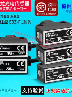 正品欧姆龙OMRON光电开关E3Z-FDN12-FDN13-FDN14-FTN11-D-L传感器
