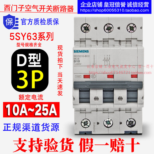 西门子3P断路器10AD型5SY63