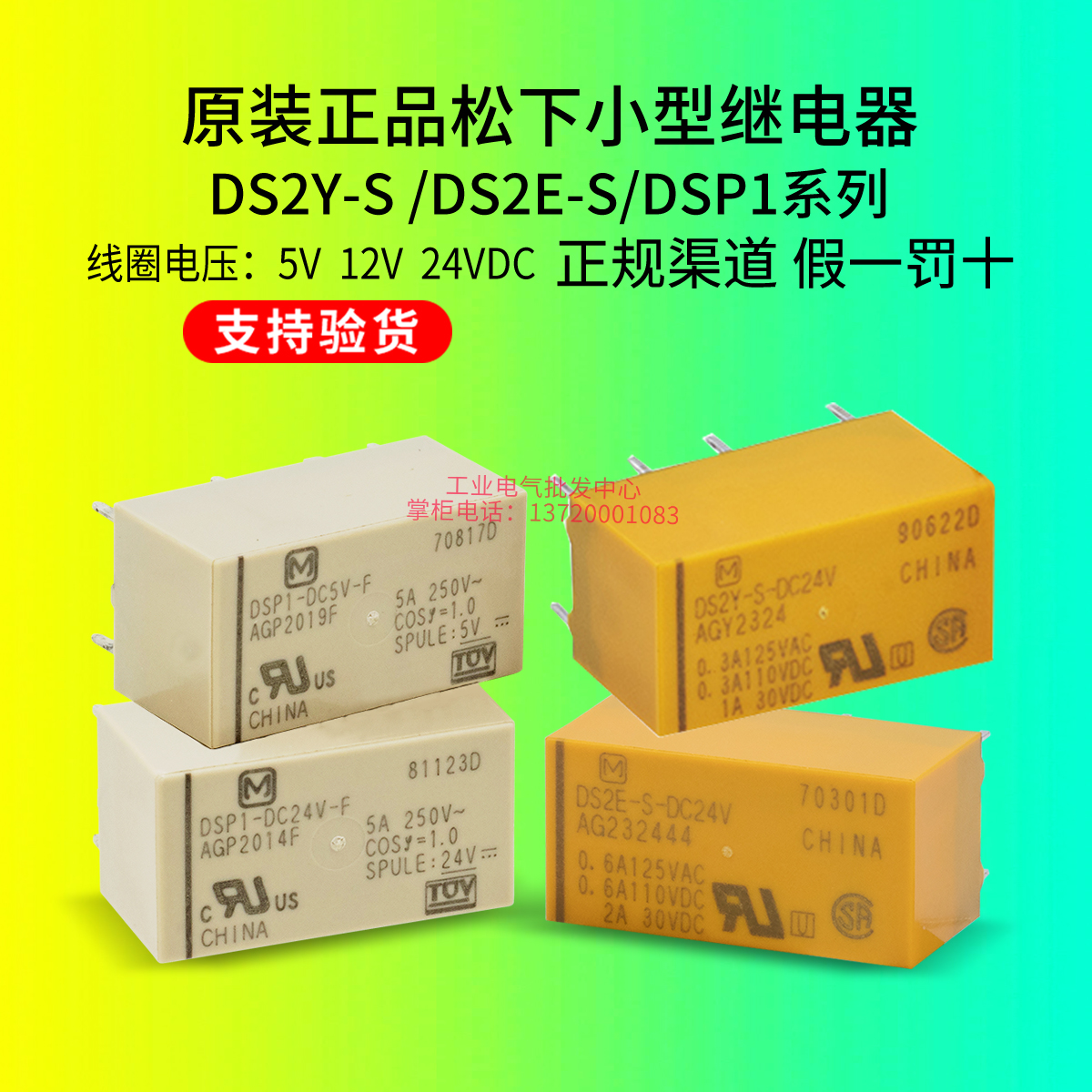 Panasonic/松下功率继电器