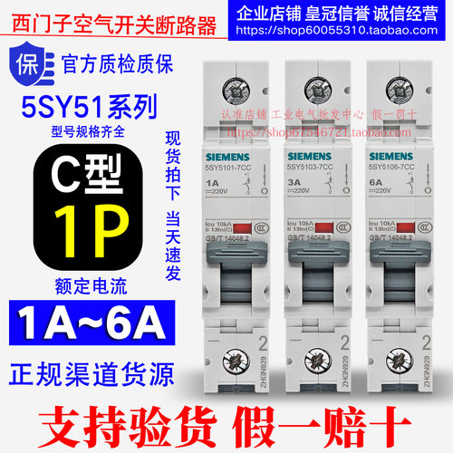 西门子1P直流断路器5SY51