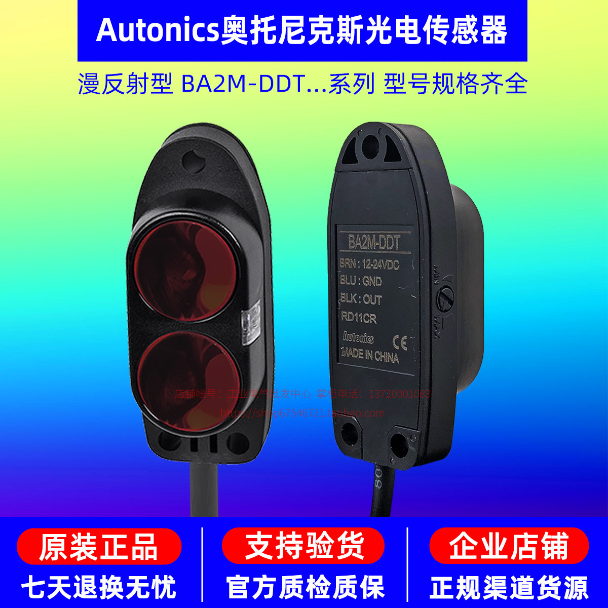 原装正品奥托尼克斯Autonics感应光电开关BA2M-DDT DDT-P 传感器
