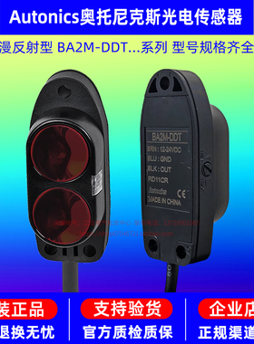 原装正品奥托尼克斯Autonics感应光电开关BA2M-DDT DDT-P 传感器