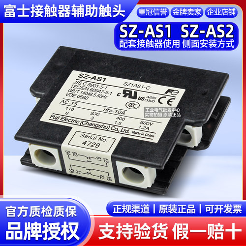 原装正品富士交流接触器辅助触头触点SZ-AS1 SZ-AS2 侧面安装方式