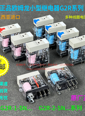 正品原装G2R-2-SN-1-SND(S)欧姆龙小型继电器DC24V 220V SNI SNDI