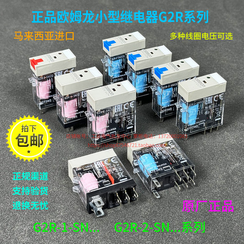 进口原装G2R-2-SN-1-SND(S)欧姆龙小型继电器DC24V 220V SNI SNDI