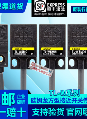 欧姆龙接近开关TL-W3MC1 W3MB1 W3MC2 W5MC1 MB1/MC2/W5MD1传感器
