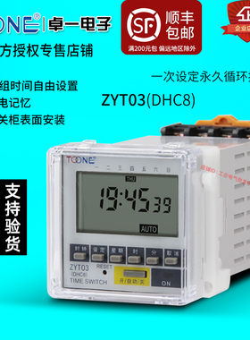 卓一循环定时器 微电脑时控开关时间控制器 220v 定时开关ZYT03