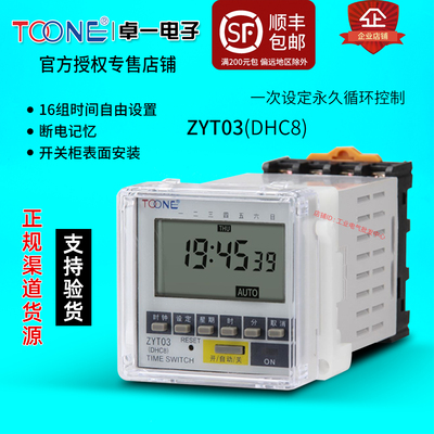 卓一电子时控开关经纬度定时器