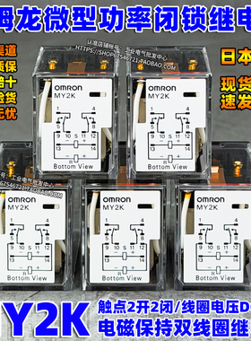 OMRON原装日本进口正品欧姆龙继电器MY2K磁保持双线圈不含座DC24V