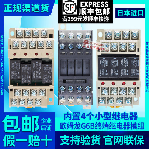 欧姆龙继电器终端模组G6B-4BND