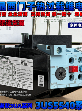 正品西门子接触器3UA55热过载继电器3US55 40-2A-2C-2N-1J