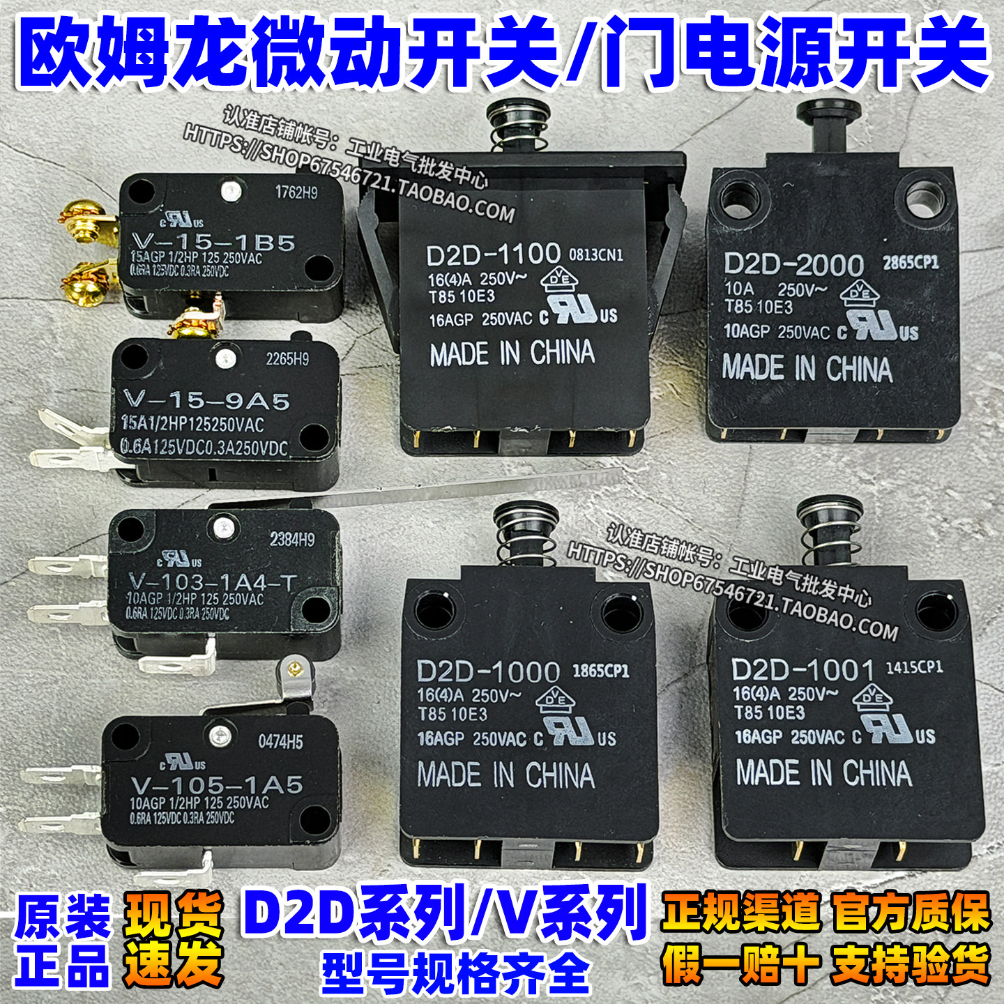 欧姆龙D2D微动开关V-103-1A4-T-15-1B5 9A5-1000-2000-1001安全门