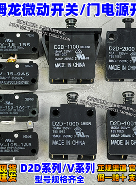 欧姆龙D2D微动开关V-103-1A4-T-15-1B5 9A5-1000-2000-1001安全门