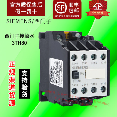 原装正品西门子3TH80-40E 接触器 3TH8040-0XF0 AC110V 220V 24V