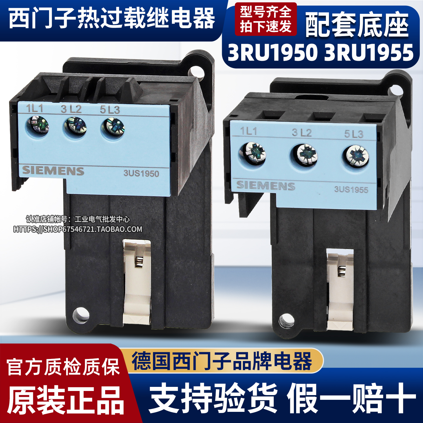 原装西门子3US热继电器底座 3US1955 1950 适用于热继3US55 3US50