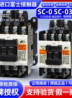 日本原装正品富士交流接触器SC-0 SC-03 SC-05/G SC-0/G SC-03/G