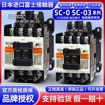 日本原装正品富士交流接触器SC-0 SC-03 SC-05/G SC-0/G SC-03/G