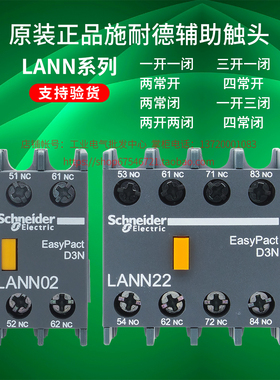 正品施耐德接触器辅助触头LAEN LANN 11N 20 02 22N 40 13 04 31N