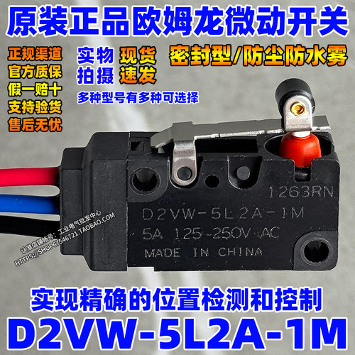 欧姆龙OMRON微动开关D2VW-5-5L1-5L2-5L1A-5L2A-1M-01-2MS-5L3