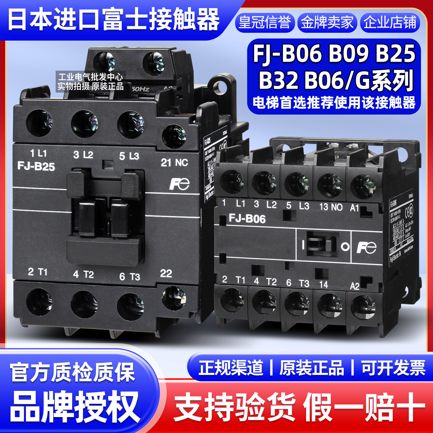 正品富士接触器FJ-B06-B09-B12-B25-B32/G DC AC 24 36 110V 220V,五金/工具,低压接触器,淘宝优惠券,粉丝福利购,淘宝优惠卷