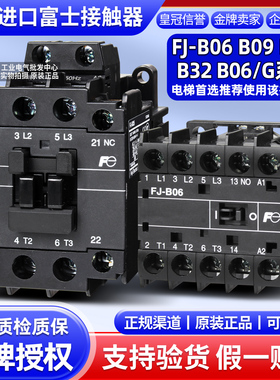正品富士接触器FJ-B06-B09-B12-B25-B32/G DC AC 24 36 110V 220V