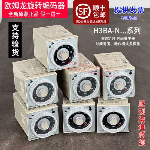 正品欧姆龙时间继电器H3BA-N
