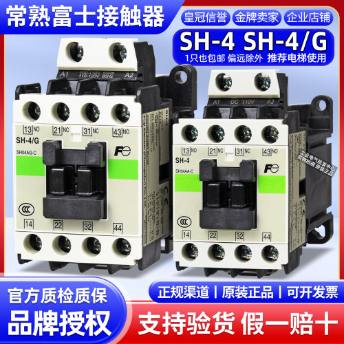 正品富士接触器SH-4 交流AC110V-220V-SH-4/G直流DC 24V 48V 110V