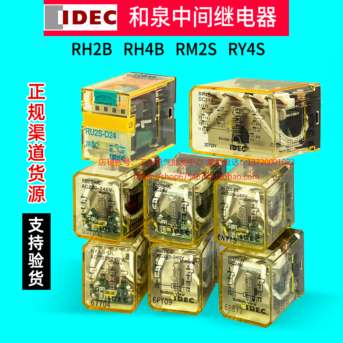 IDEC和泉中间继电器RM2S-UL RY4S RH2B RH4B-U DC24V AC220V 电子元器件市场 继电器 原图主图