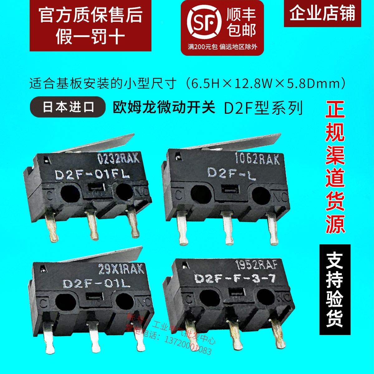 欧姆龙OMRON微动开关鼠标按键