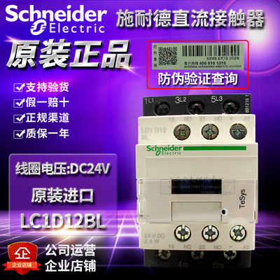 原装施耐德直流接触器电梯专用LC1D12BL DC24V LC1D126BDC BD