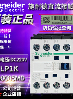 原装施耐德通力电梯接触器LP1K090085MDS35 DC220V LP1K090085MD