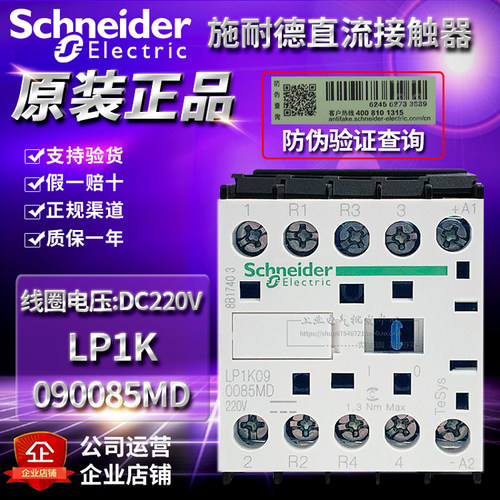 原装施耐德通力电梯接触器LP1K090085MDS35 DC220V LP1K090085MD