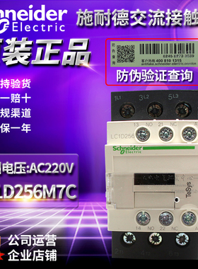 原装正品施耐德交流接触器LC1D256M7C LC1D256F7C AC220V AC110V