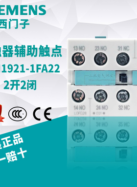 【100%德国原装进口】西门子接触器辅助触头3RH1921-1FA22 2开2闭