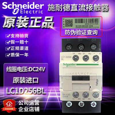 原装进口施耐德直流接触器电梯专用LC1D256BL DC24V LC1-D256BD