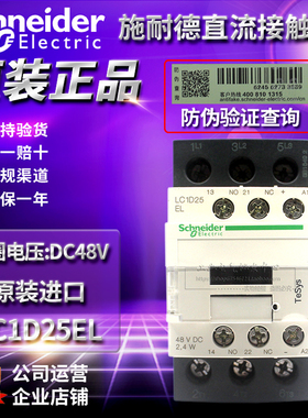 原装进口施耐德直流接触器电梯专用LC1D25EL DC48V LC1D25BDC