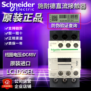 原装进口施耐德直流接触器电梯专用LC1D25EL DC48V LC1D25BDC
