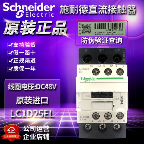 原装进口施耐德直流接触器电梯专用LC1D25EL DC48V LC1D25BDC