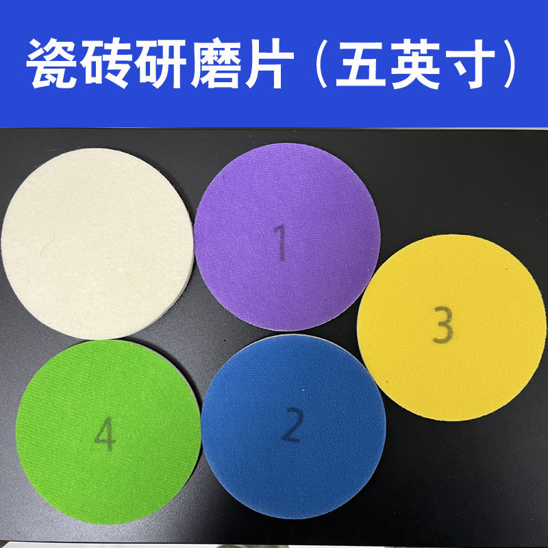 5英寸瓷砖研磨片石材打磨片图片