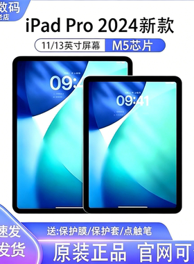 2024款iPadPro11英寸13寸M4芯片平板电脑全新未拆封未激活零售机