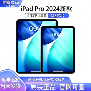 2024款iPadPro11英寸13寸M4芯片平板电脑全新未拆封未激活零售机