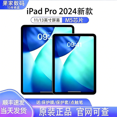 2024款iPadPro11/13英寸M4芯片平板电脑全新未拆封未激活零售机