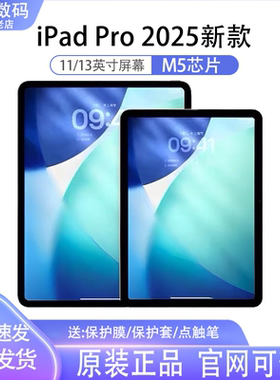 2025新款M5芯片ipadpro25款平板电脑美版原封24款M4芯片pro13英寸
