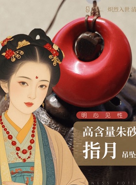 【指月】高含量真朱砂项链吊坠平安本命年礼物生日吉祥送礼袋