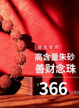 【善财念珠】高含量朱砂手串手链925银招财护身送朋友礼物生日
