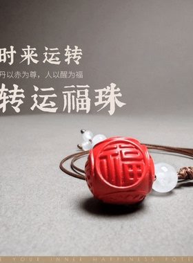 【转运福珠】朱砂时来运转送女友送男友宝宝收惊礼物本命年护身符