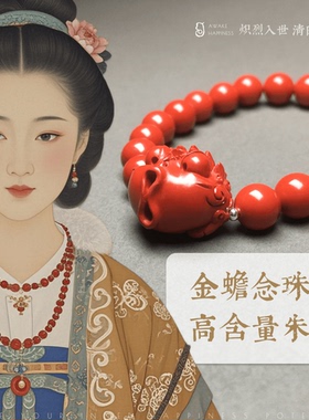 【金蟾念珠】高含量朱砂手串手链本命年礼物送朋友招财护身好运