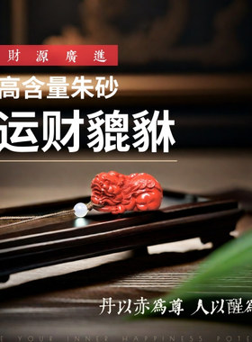 【运财貔貅】高含量朱砂项链招财纳福旺运本命年礼物财运男女饰品