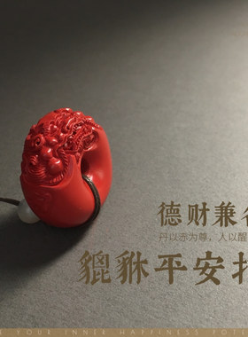 【貔貅平安扣】醒福斋朱砂项链吊坠毛衣链招财本命年礼物护身国风