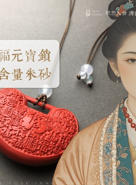 【百福元宝锁】高含量朱砂项链吊坠本命年旺运招财平安锁生日礼物
